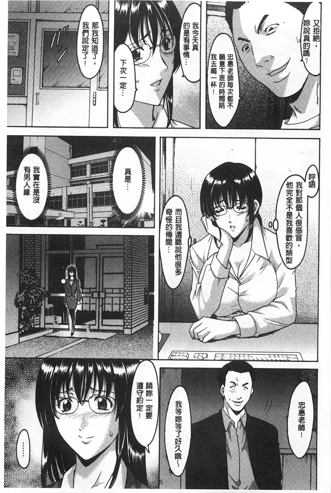 [Hoshino Ryuichi] Niku Joi Gifu ni Ochita Teishuku Bizuma | 肉女医 因公公而墮落貞淑美妻 Fhentai - Page 136