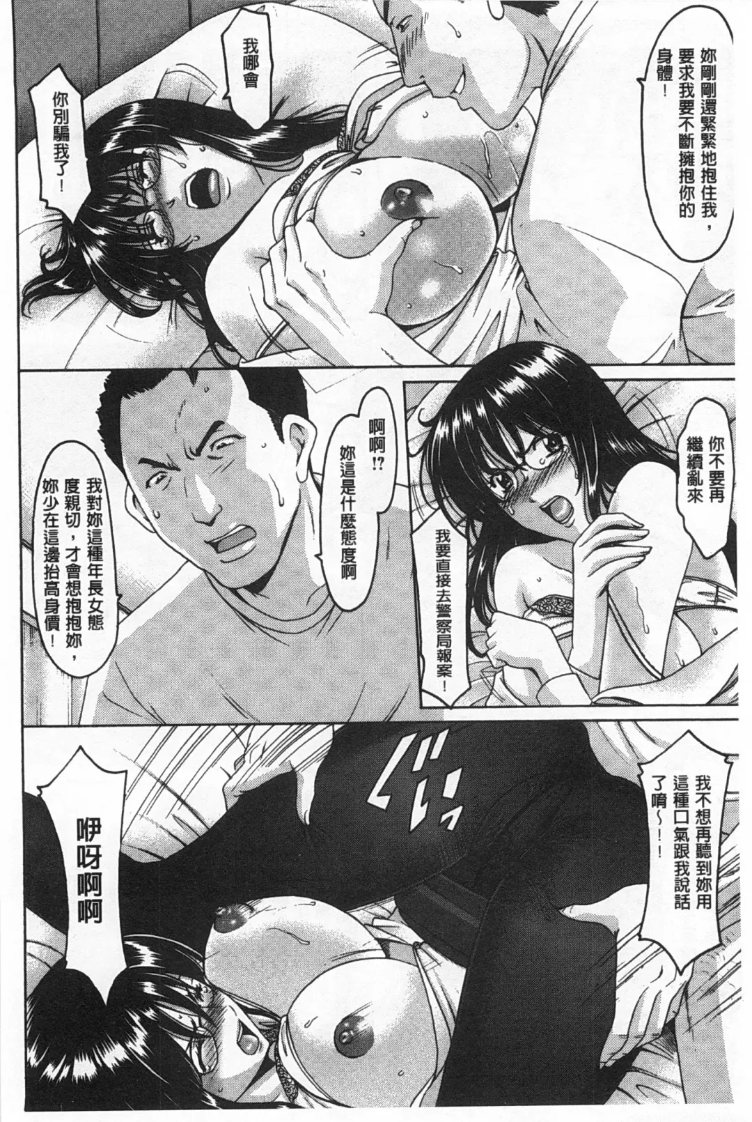[Hoshino Ryuichi] Niku Joi Gifu ni Ochita Teishuku Bizuma | 肉女医 因公公而墮落貞淑美妻 Fhentai - Page 139