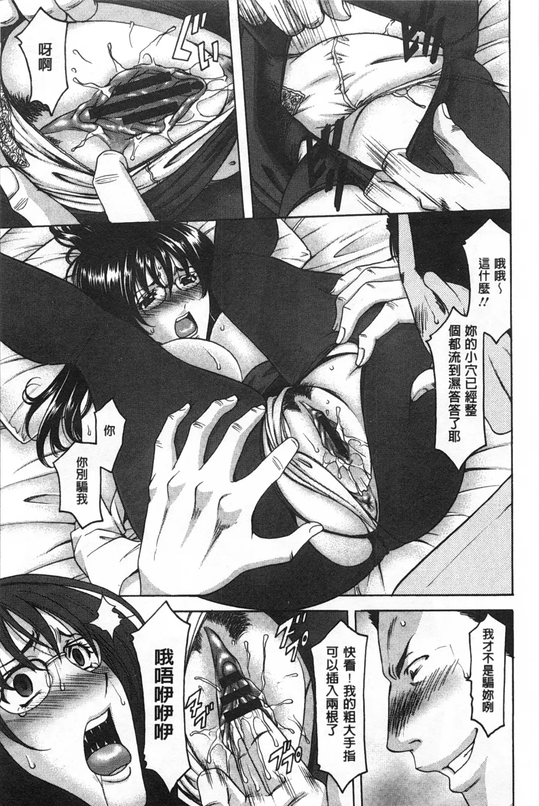 [Hoshino Ryuichi] Niku Joi Gifu ni Ochita Teishuku Bizuma | 肉女医 因公公而墮落貞淑美妻 Fhentai - Page 140