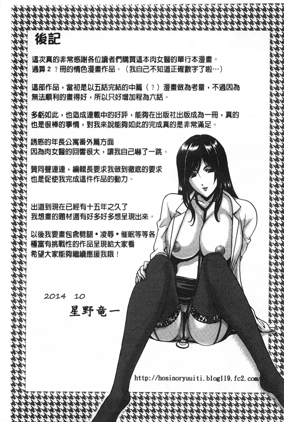 [Hoshino Ryuichi] Niku Joi Gifu ni Ochita Teishuku Bizuma | 肉女医 因公公而墮落貞淑美妻 Fhentai - Page 192