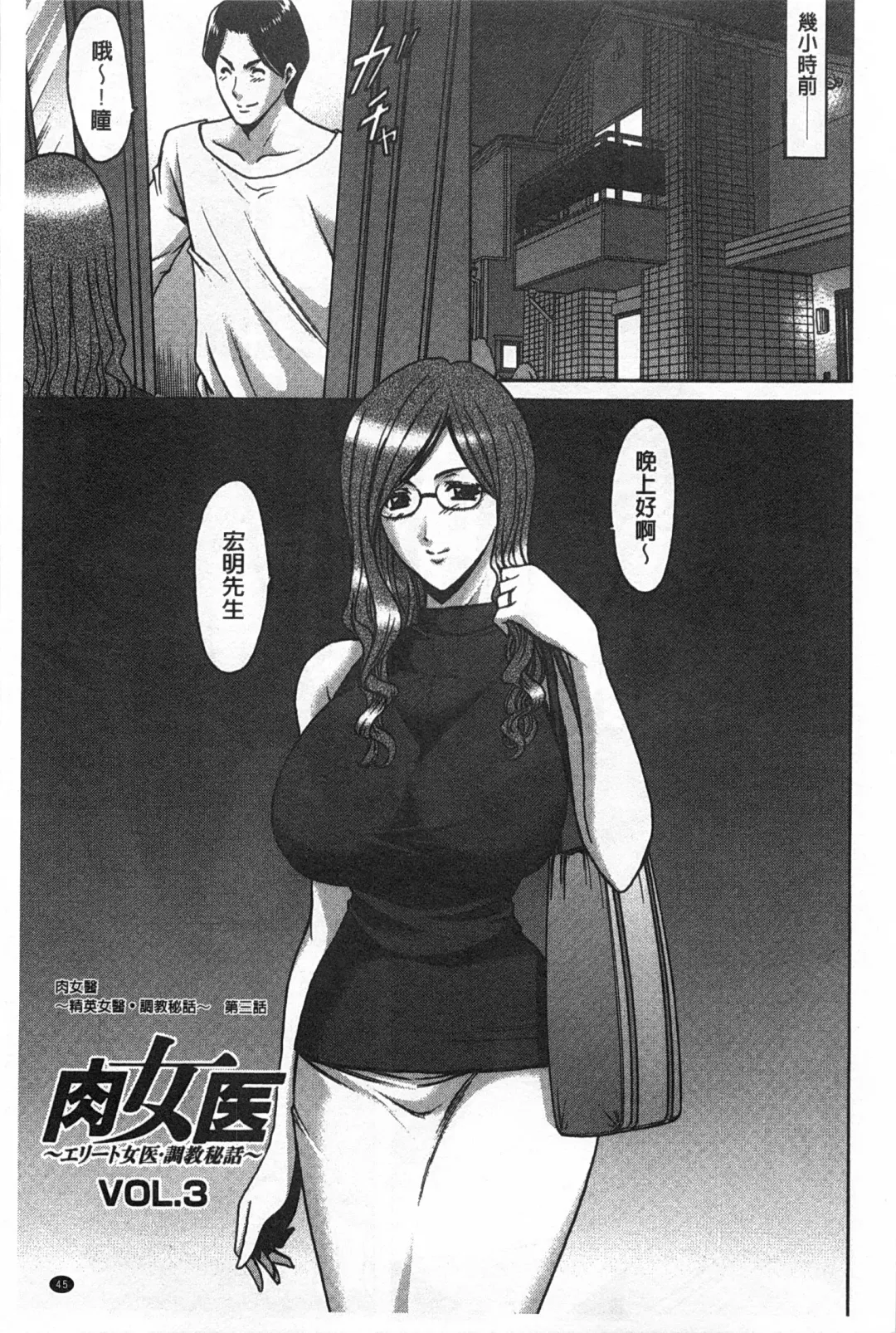 [Hoshino Ryuichi] Niku Joi Gifu ni Ochita Teishuku Bizuma | 肉女医 因公公而墮落貞淑美妻 Fhentai - Page 46