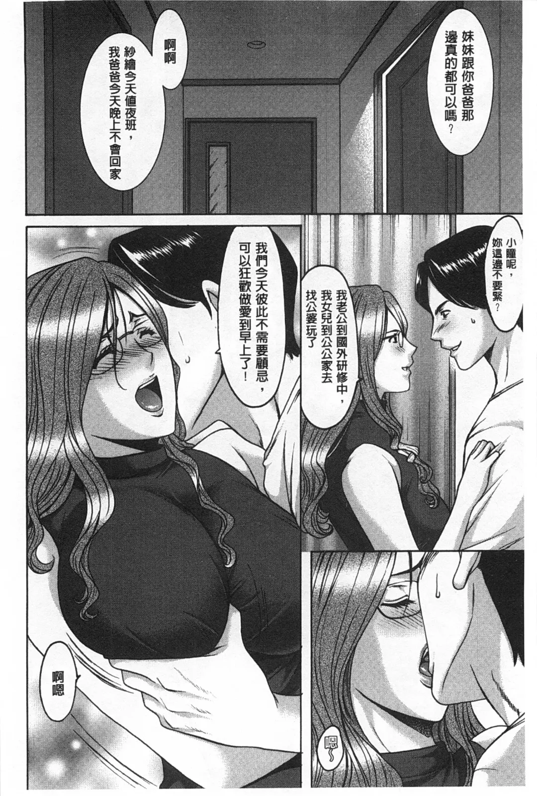 [Hoshino Ryuichi] Niku Joi Gifu ni Ochita Teishuku Bizuma | 肉女医 因公公而墮落貞淑美妻 Fhentai - Page 47