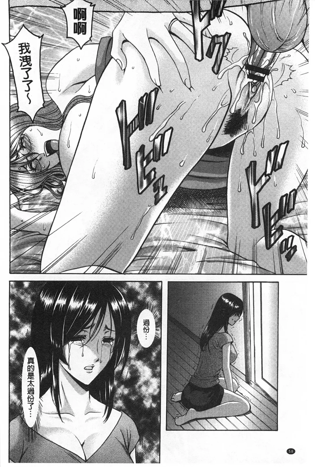 [Hoshino Ryuichi] Niku Joi Gifu ni Ochita Teishuku Bizuma | 肉女医 因公公而墮落貞淑美妻 Fhentai - Page 59