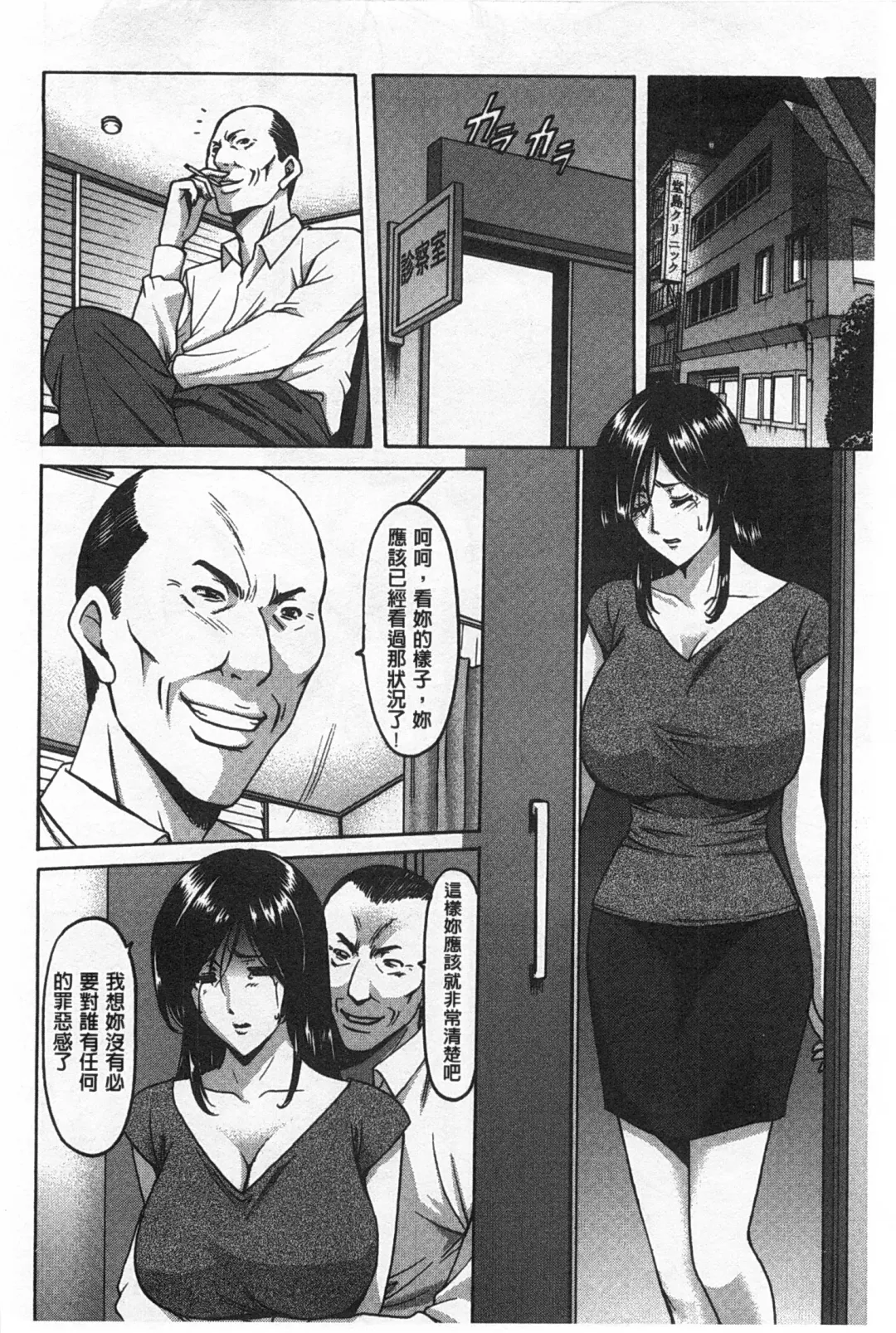 [Hoshino Ryuichi] Niku Joi Gifu ni Ochita Teishuku Bizuma | 肉女医 因公公而墮落貞淑美妻 Fhentai - Page 61