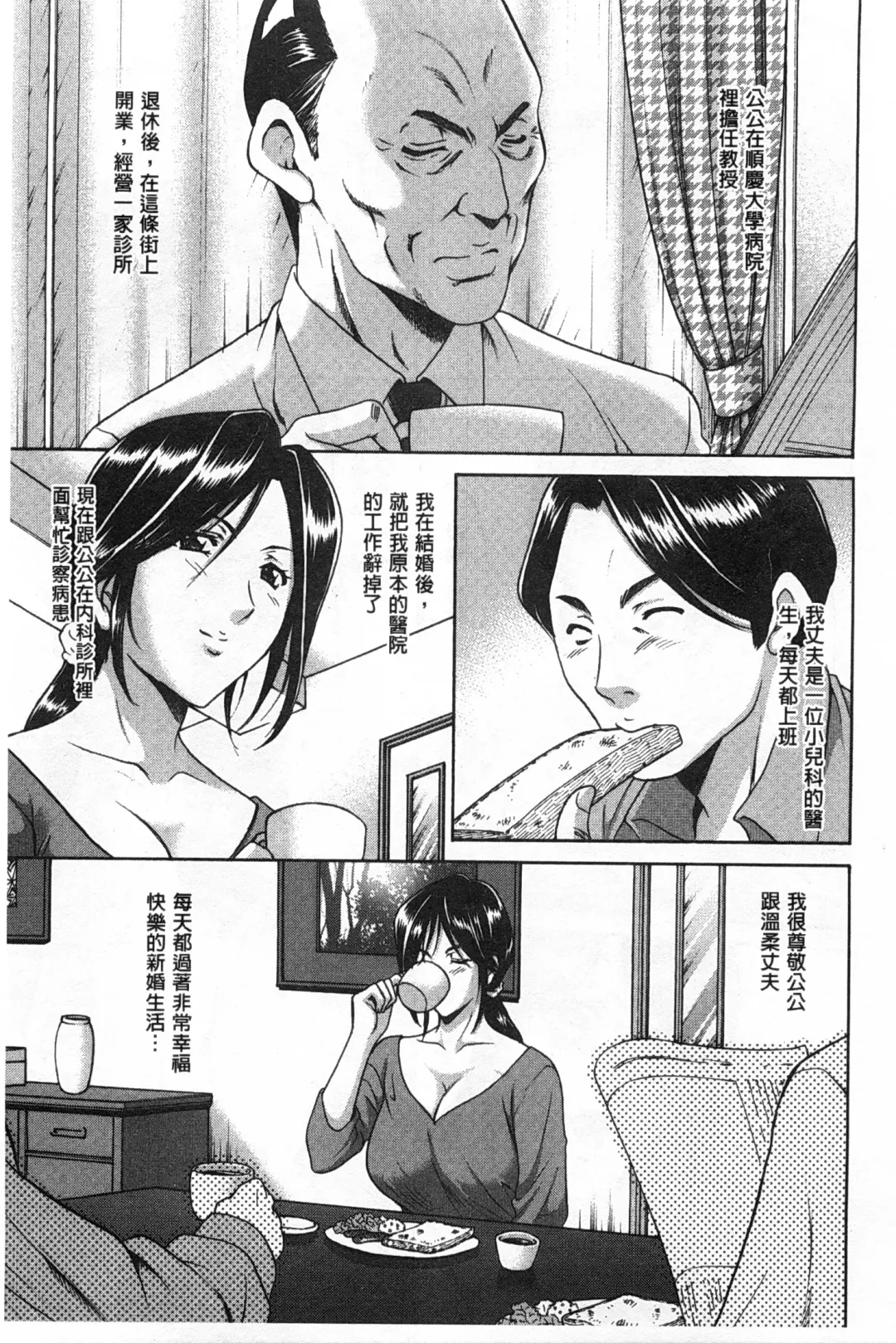 [Hoshino Ryuichi] Niku Joi Gifu ni Ochita Teishuku Bizuma | 肉女医 因公公而墮落貞淑美妻 Fhentai - Page 8