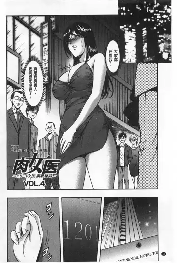 [Hoshino Ryuichi] Niku Joi Gifu ni Ochita Teishuku Bizuma | 肉女医 因公公而墮落貞淑美妻 Fhentai.net - Page 67