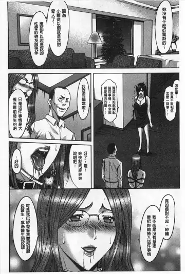 [Hoshino Ryuichi] Niku Joi Gifu ni Ochita Teishuku Bizuma | 肉女医 因公公而墮落貞淑美妻 Fhentai.net - Page 69