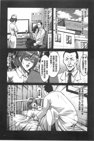 [Hoshino Ryuichi] Niku Joi Gifu ni Ochita Teishuku Bizuma | 肉女医 因公公而墮落貞淑美妻 Fhentai.net - Page 70