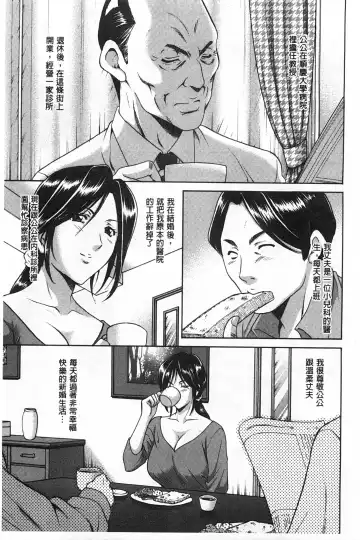 [Hoshino Ryuichi] Niku Joi Gifu ni Ochita Teishuku Bizuma | 肉女医 因公公而墮落貞淑美妻 Fhentai.net - Page 8