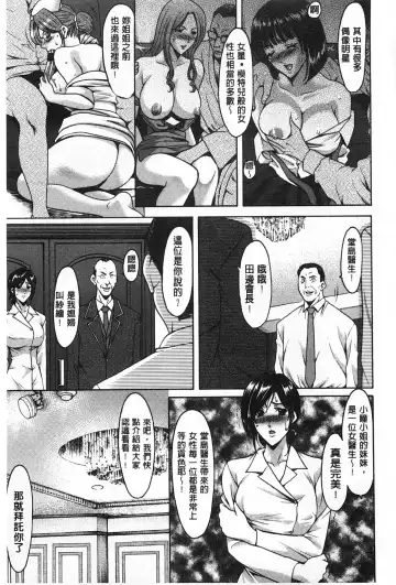 [Hoshino Ryuichi] Niku Joi Gifu ni Ochita Teishuku Bizuma | 肉女医 因公公而墮落貞淑美妻 Fhentai.net - Page 96