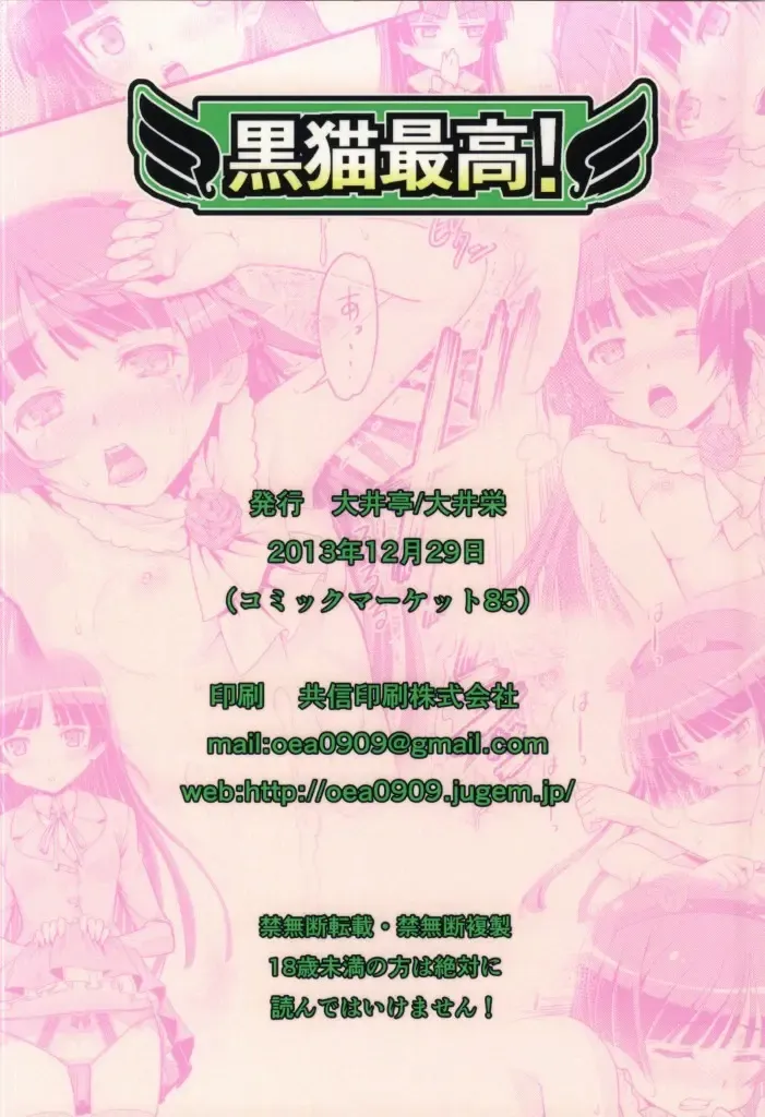 [Ooi Sakae] Kuroneko Saikou! Fhentai - Page 14