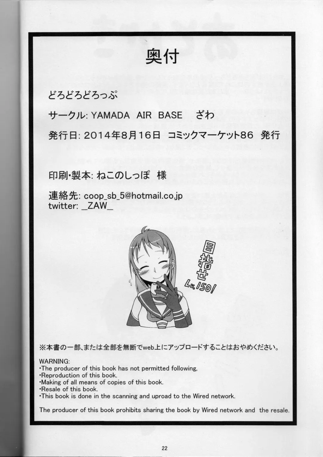 [Zawa] Dorodoro Drop Fhentai - Page 22