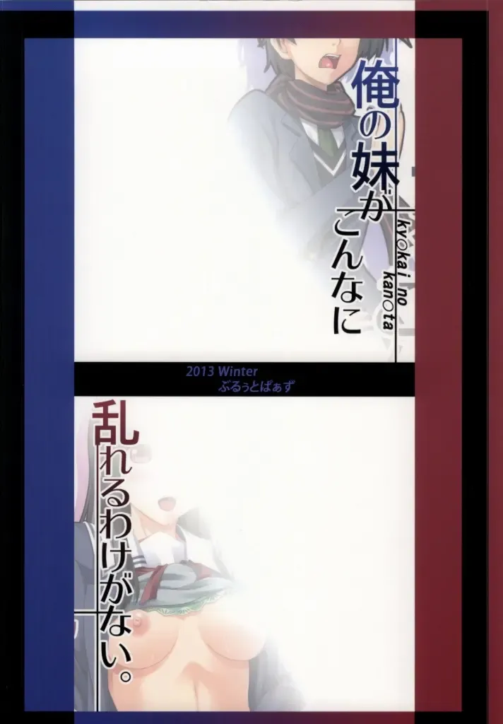 [Kuraki Hiro] Ore no Imouto ga Konna ni Midareru Wake ga Nai. Fhentai - Page 18