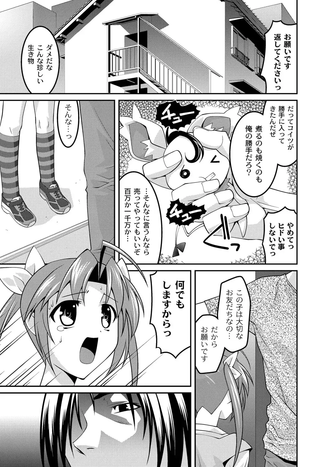 [Himehachi] Milk-iro Ningyou Fhentai - Page 120