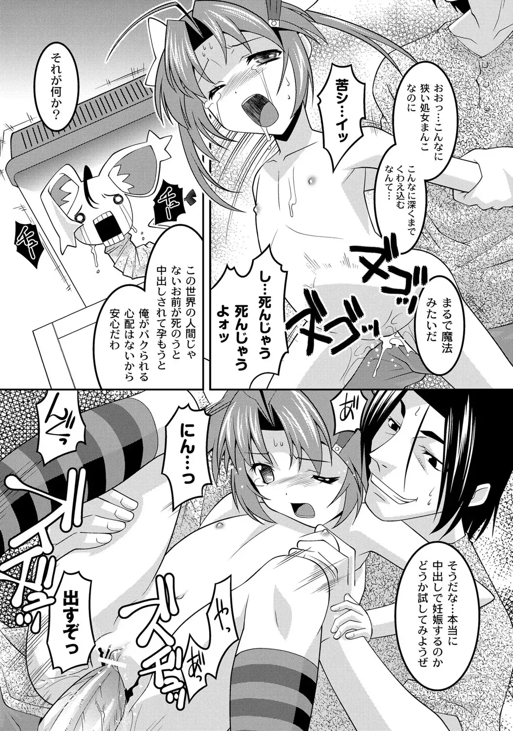 [Himehachi] Milk-iro Ningyou Fhentai - Page 132
