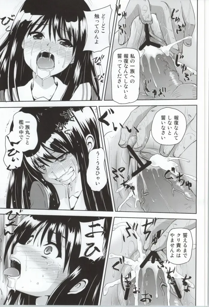 [Akadama] Kyoukai no Hazama Fhentai - Page 14