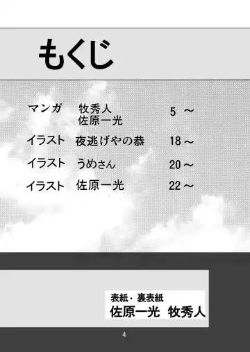 [Maki Hideto - Sahara Ikkou] Strike Air 2 Fhentai - Page 4