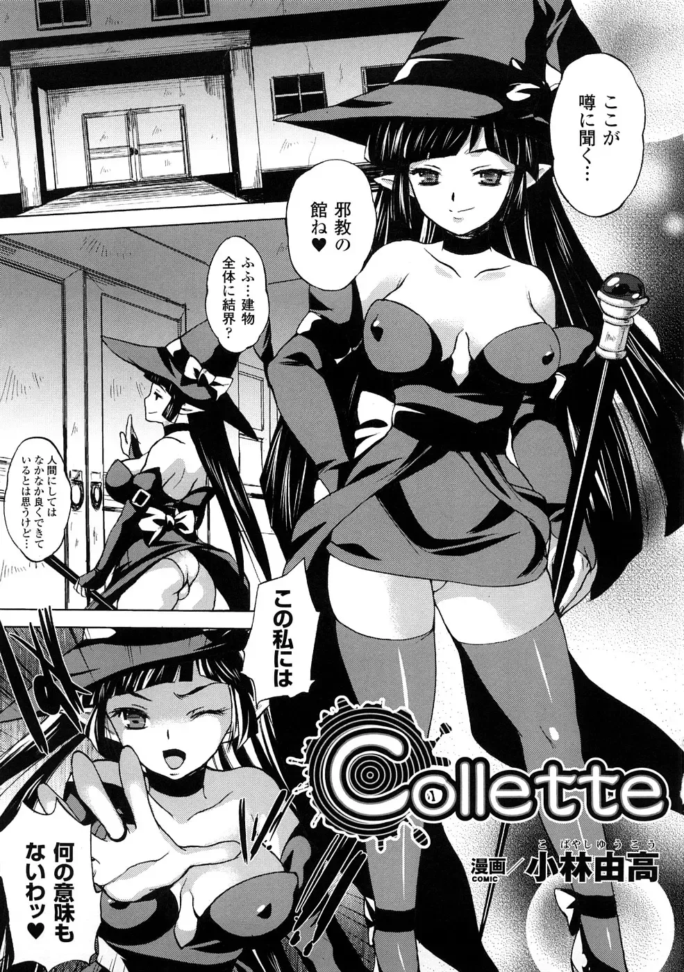Comic Unreal Anthology Saiminjutsu Mind Control Hen Fhentai - Page 112