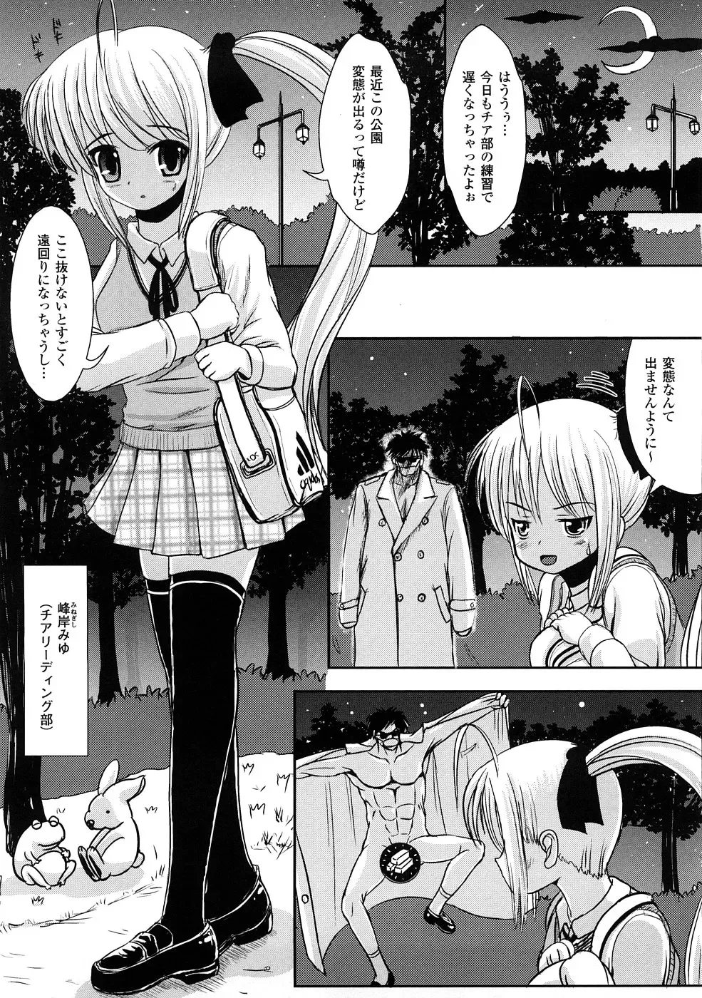 Comic Unreal Anthology Saiminjutsu Mind Control Hen Fhentai - Page 80