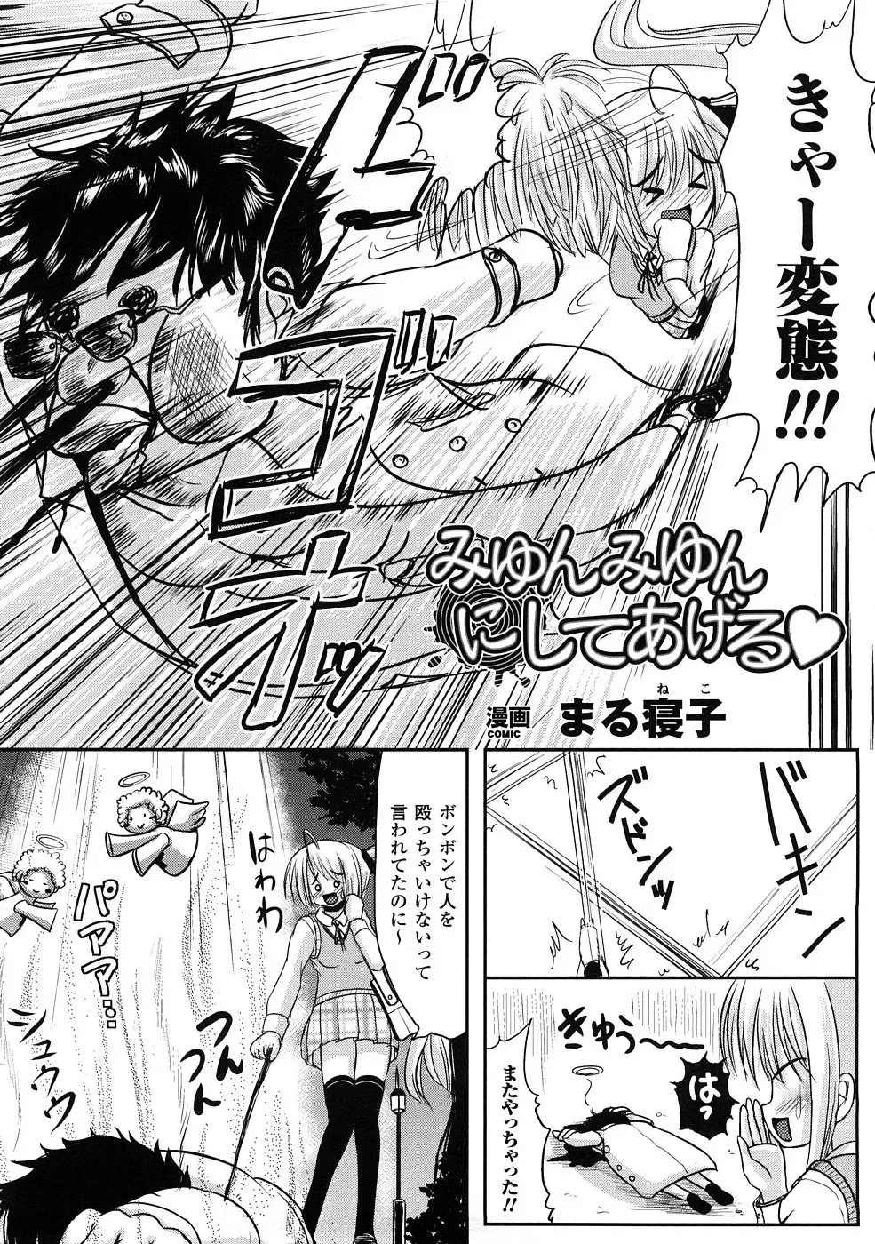 Comic Unreal Anthology Saiminjutsu Mind Control Hen Fhentai - Page 81