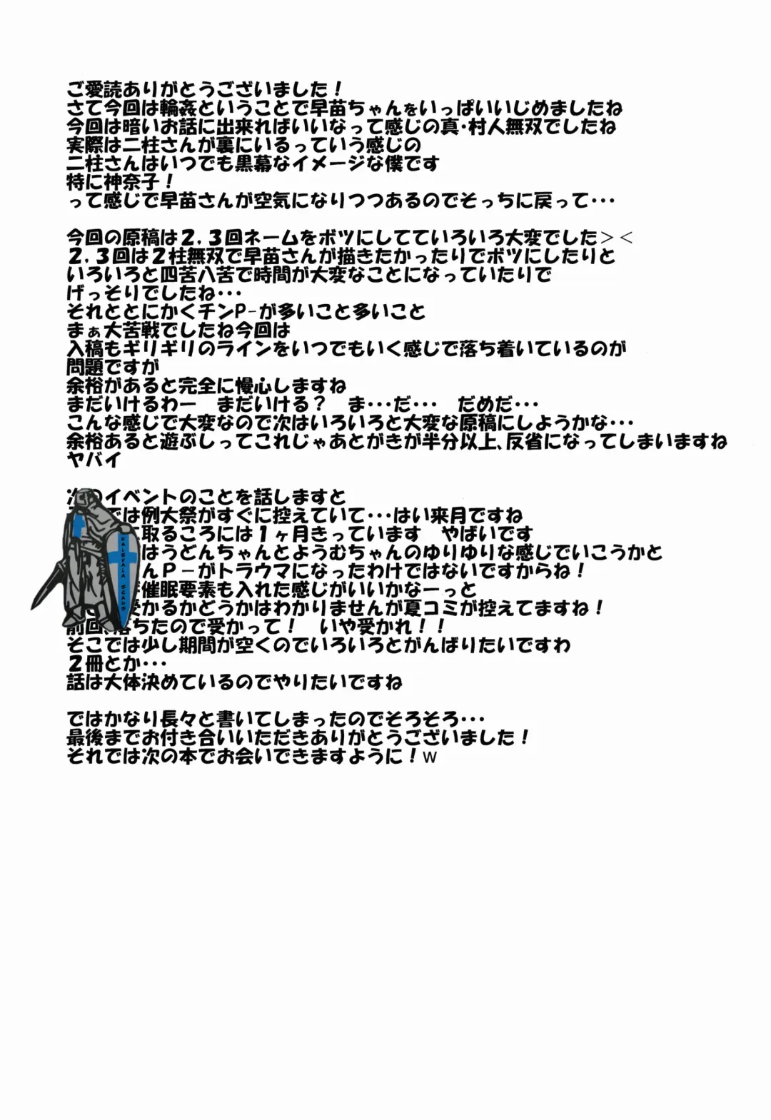 [Naba] Sanae-chan Tsukamaeta Fhentai - Page 17