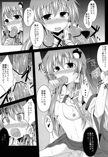 [Naba] Sanae-chan Tsukamaeta Fhentai - Page 13