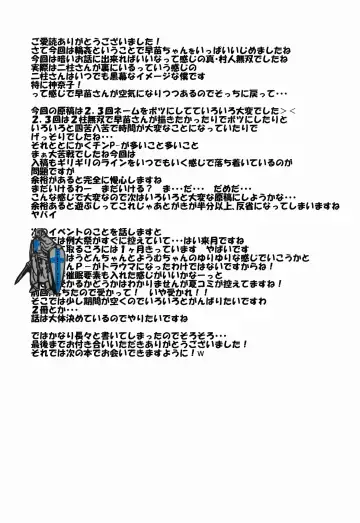 [Naba] Sanae-chan Tsukamaeta Fhentai - Page 17