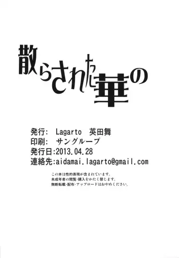 [Aida Mai] Chirasareta Hana no Fhentai - Page 26