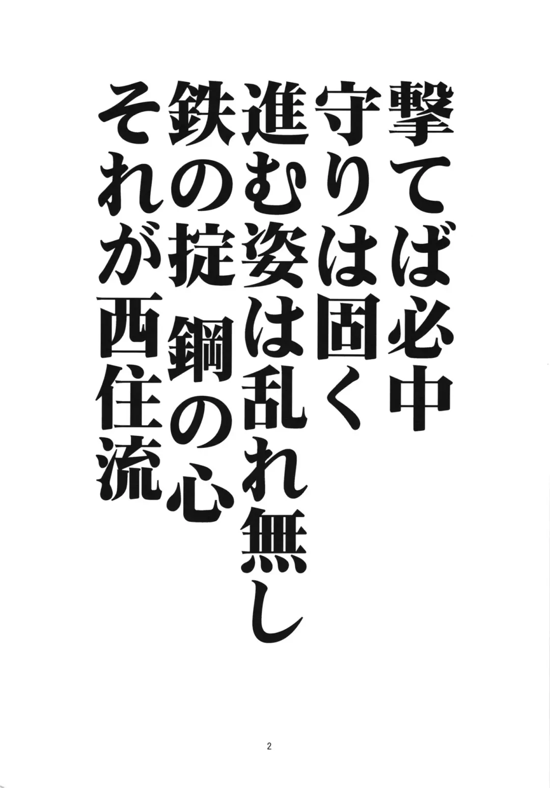 [Aoi Manabu] Yoru no Nishizumi ryuu Fhentai - Page 4