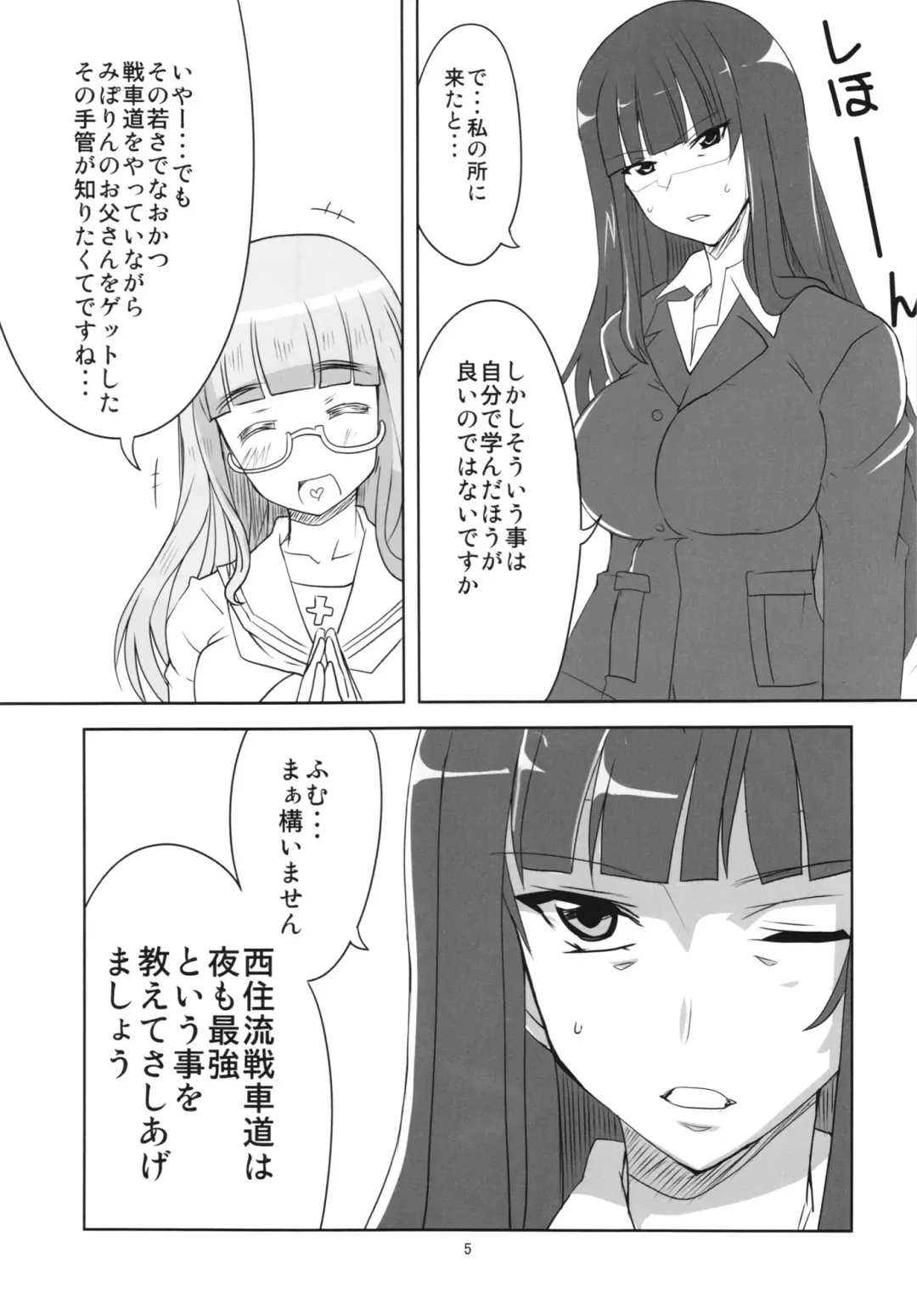 [Aoi Manabu] Yoru no Nishizumi ryuu Fhentai - Page 7