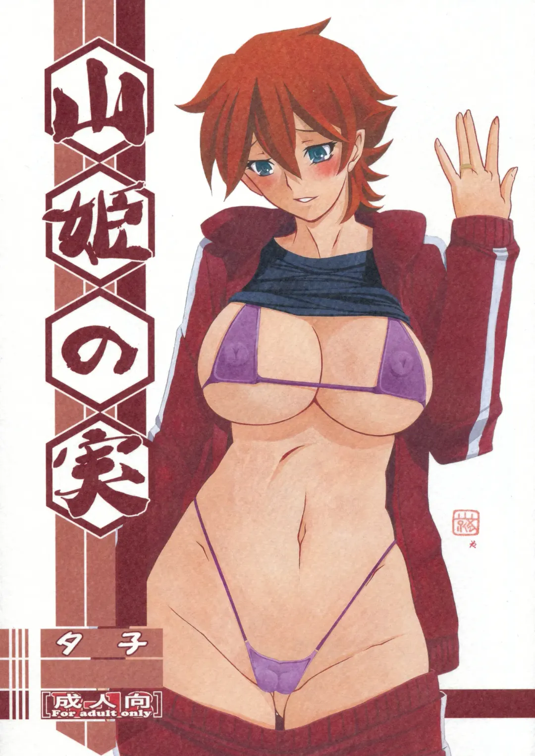 Read [Sanbun Kyoden - Umu Rahi] Akebi no Mi - Yuuko - Fhentai.net