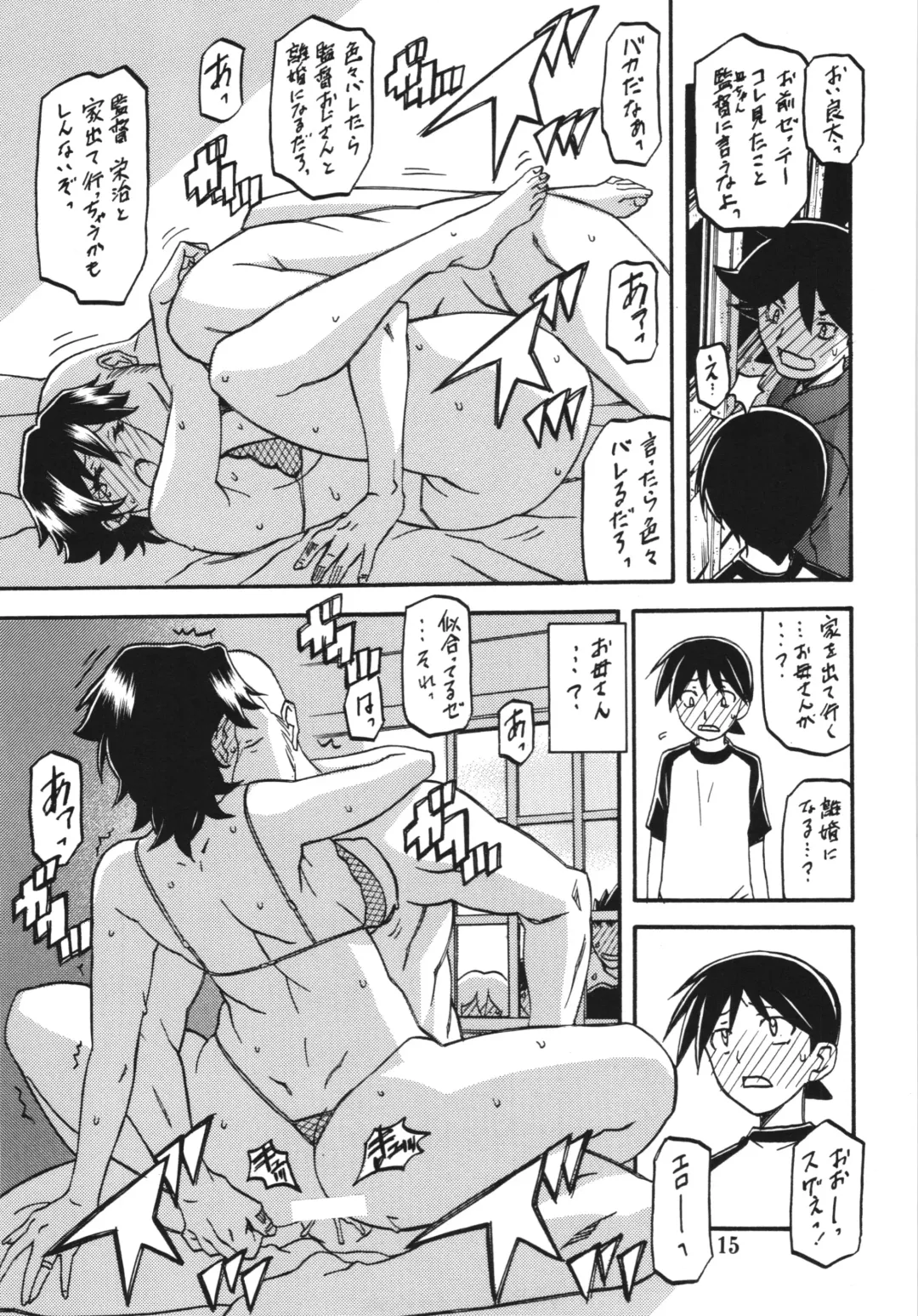 [Sanbun Kyoden - Umu Rahi] Akebi no Mi - Yuuko Fhentai.net - Page 15