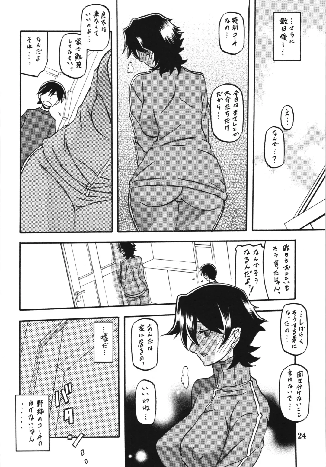 [Sanbun Kyoden - Umu Rahi] Akebi no Mi - Yuuko Fhentai.net - Page 24