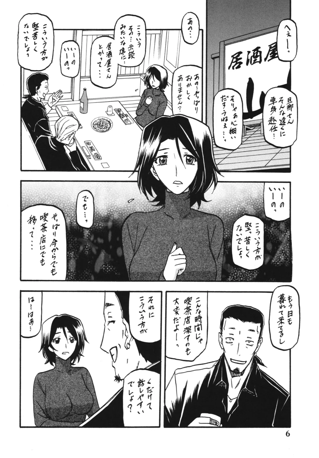 [Sanbun Kyoden - Umu Rahi] Ixora no Iro -Kinue- Fhentai - Page 6