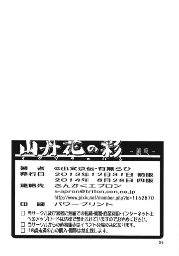 [Sanbun Kyoden - Umu Rahi] Ixora no Iro -Kinue- Fhentai - Page 34