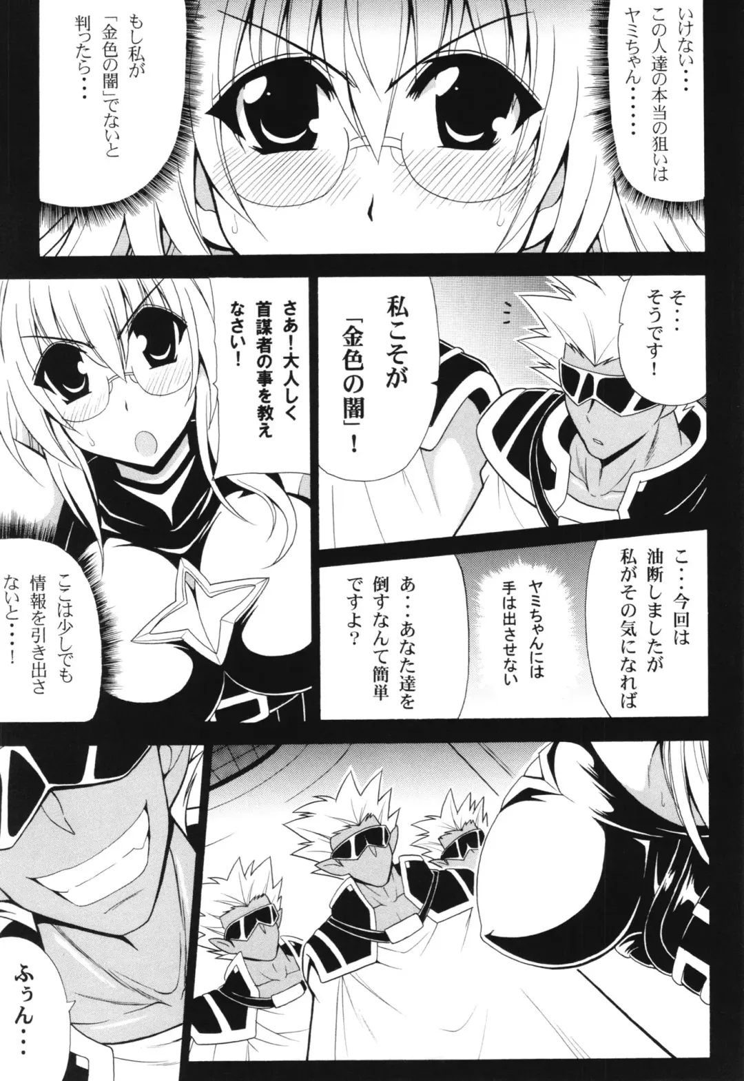 [Oujano Kaze] "Konjiki no Yami" no Hokaku ni Seikou shimashita w Fhentai - Page 7