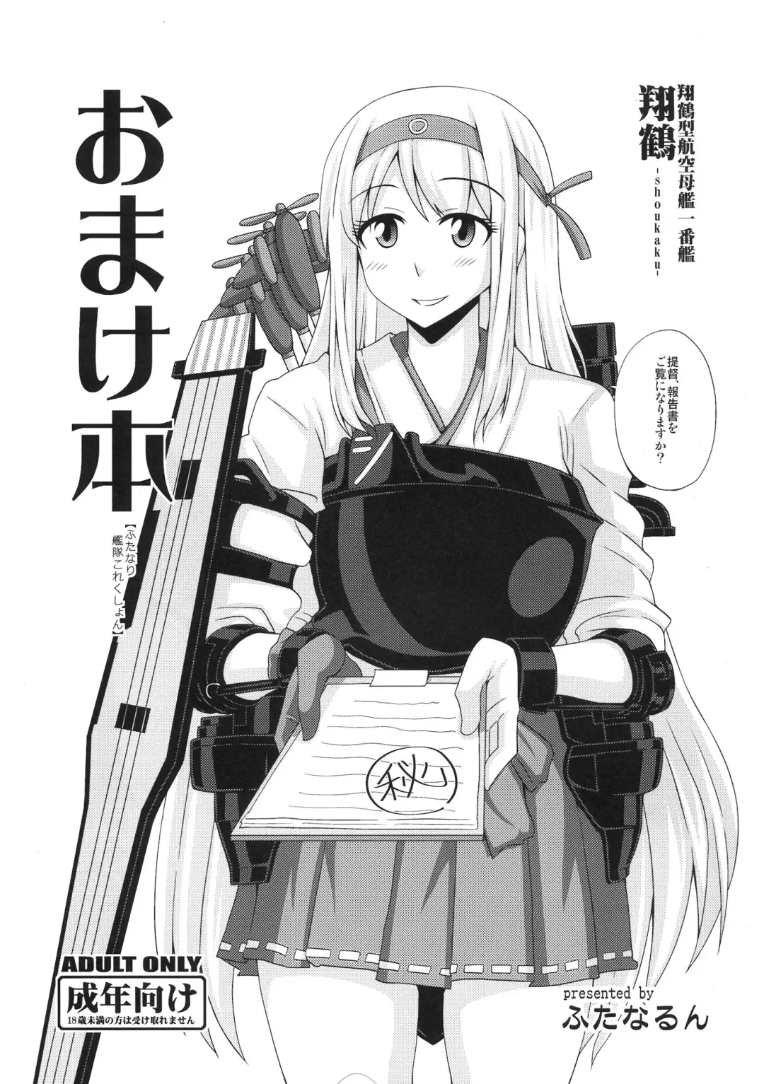 Read [Kurenai Yuuji] Omakebon "Futanari Kantai Collection" - Fhentai.net