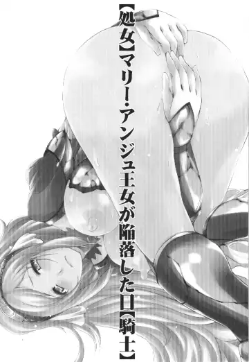 [Haba Hirokazu] "Shojo" Marie Ange Oujo ga Kanraku shita Hi "Kishi" Fhentai - Page 3