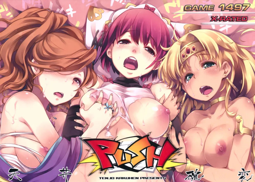 [Ash Yokoshima - Mitsugi - Soine] PUSH Fhentai - Page 1