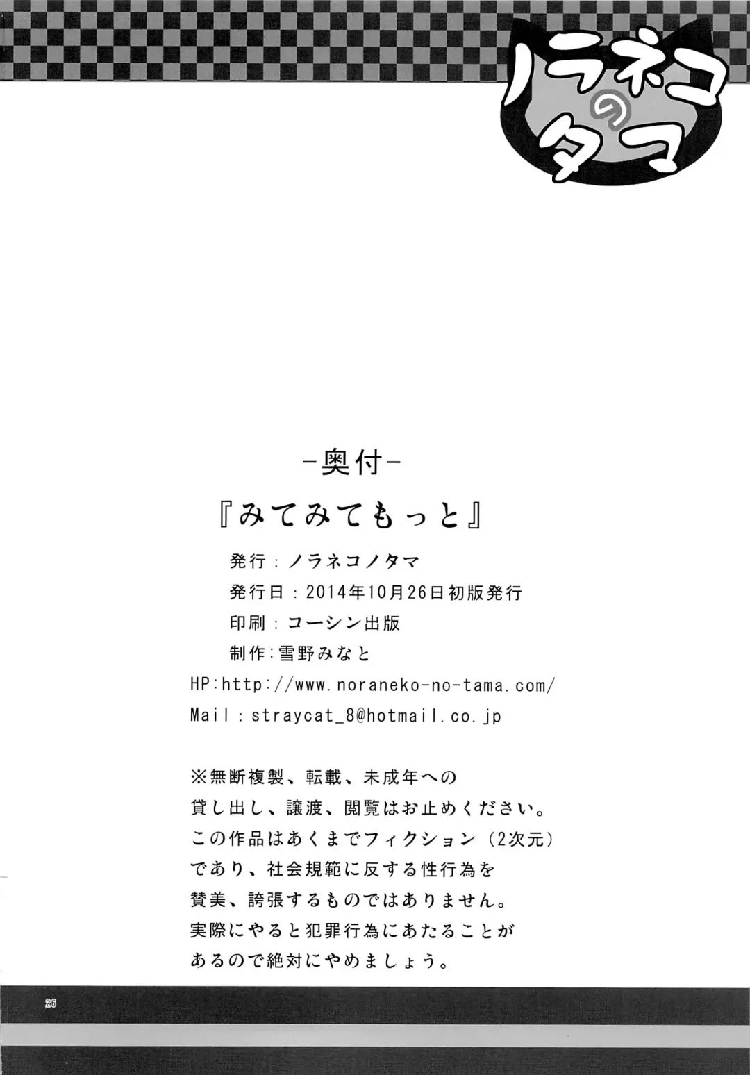 [Yukino Minato] Mite Mite Motto Fhentai - Page 25