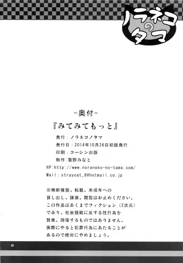 [Yukino Minato] Mite Mite Motto Fhentai - Page 25