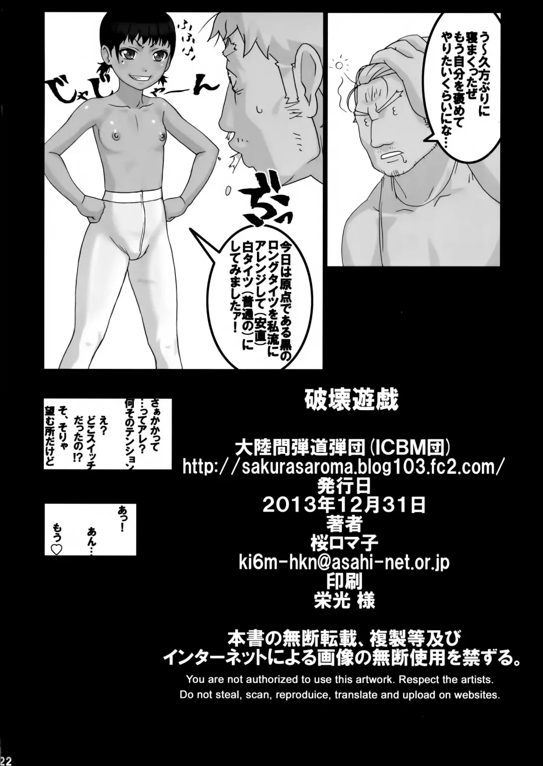 [Sakura Romako] Hakai Yuugi Fhentai - Page 22