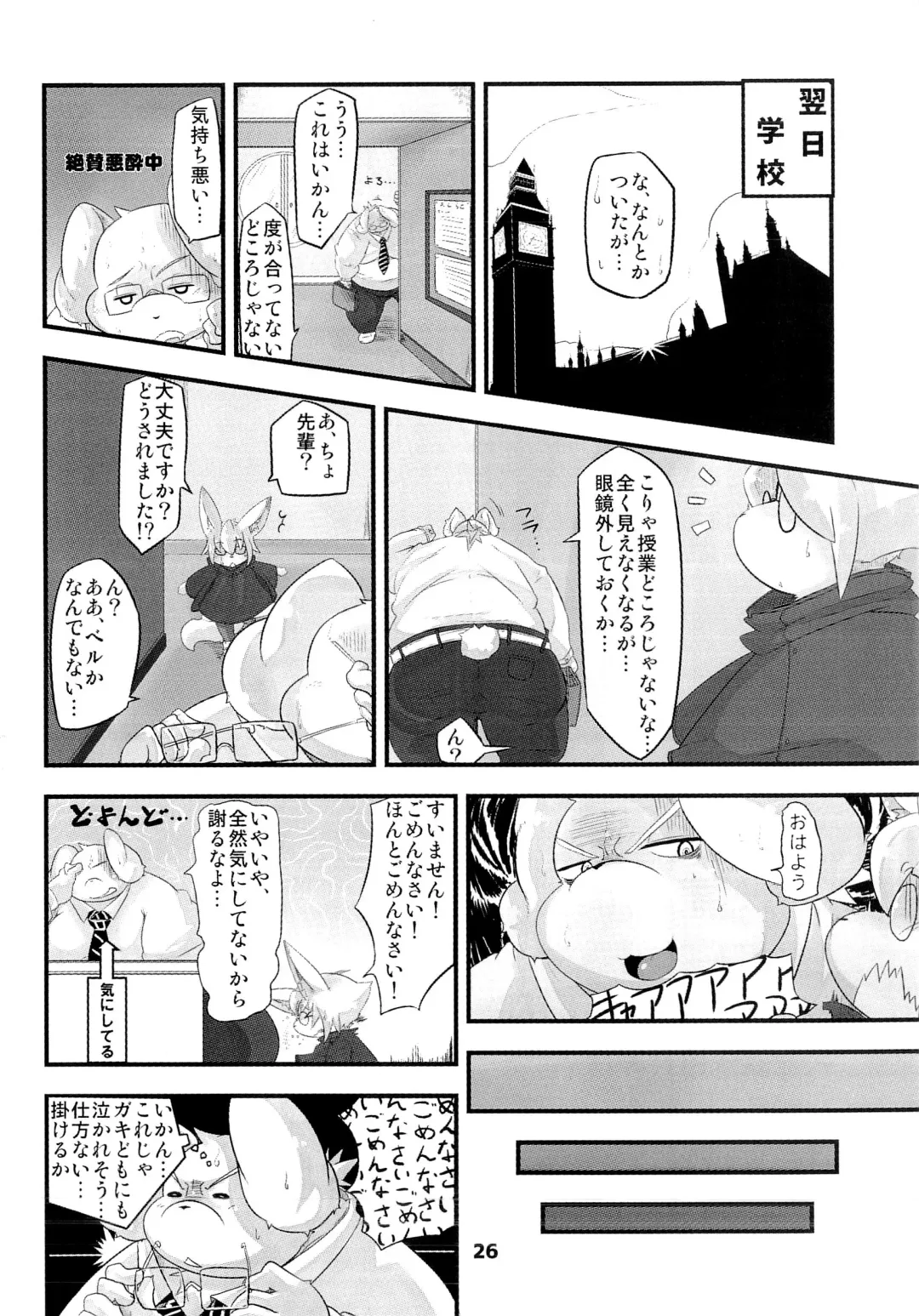 Waffle Sand Vol. 9 Fhentai - Page 24