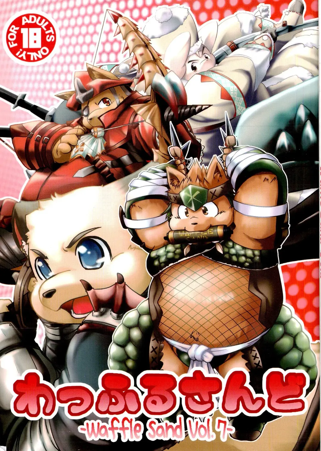 Waffle Sand Vol. 7 Fhentai - Page 1