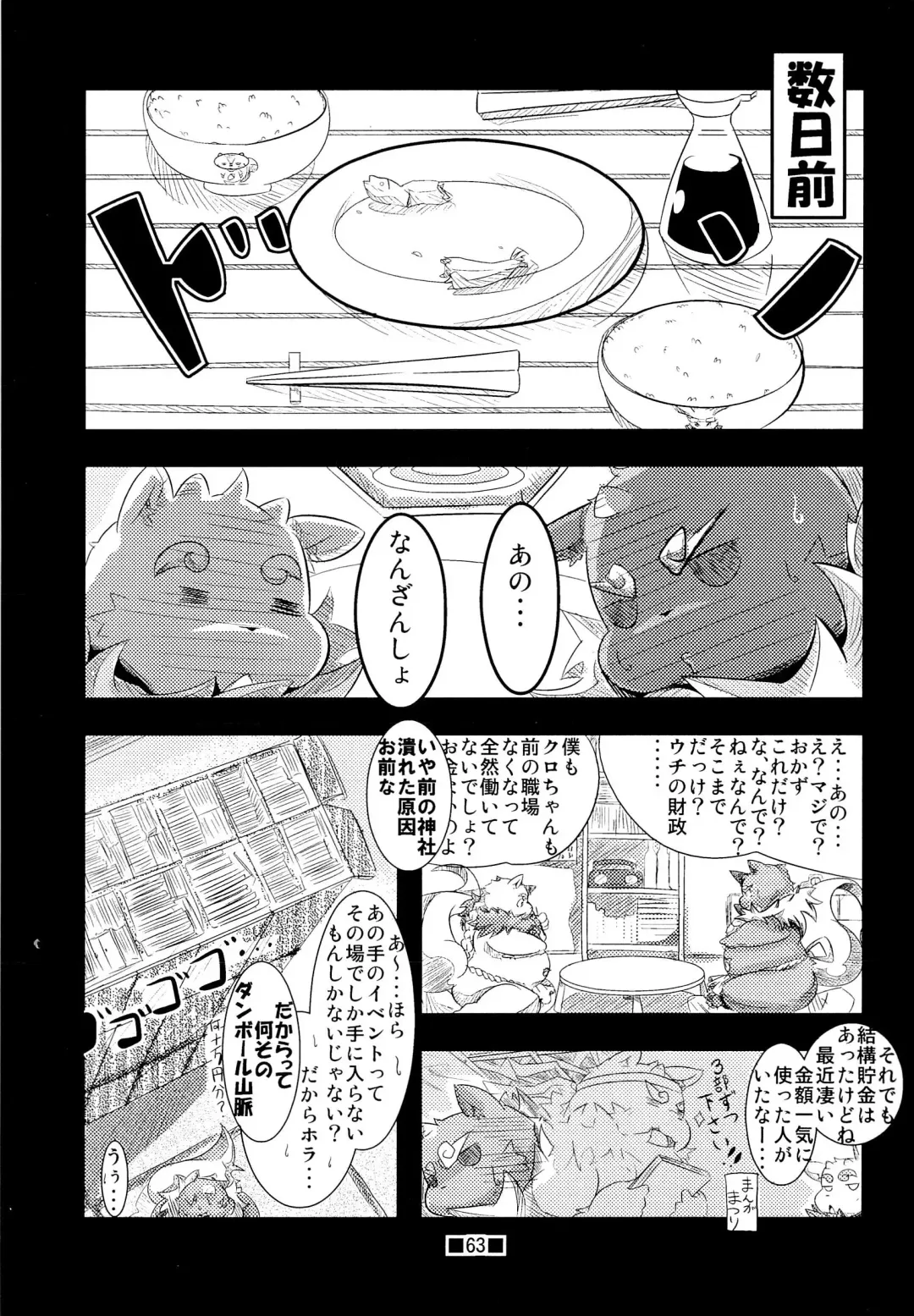 Waffle Sand Vol. 4 Fhentai - Page 61