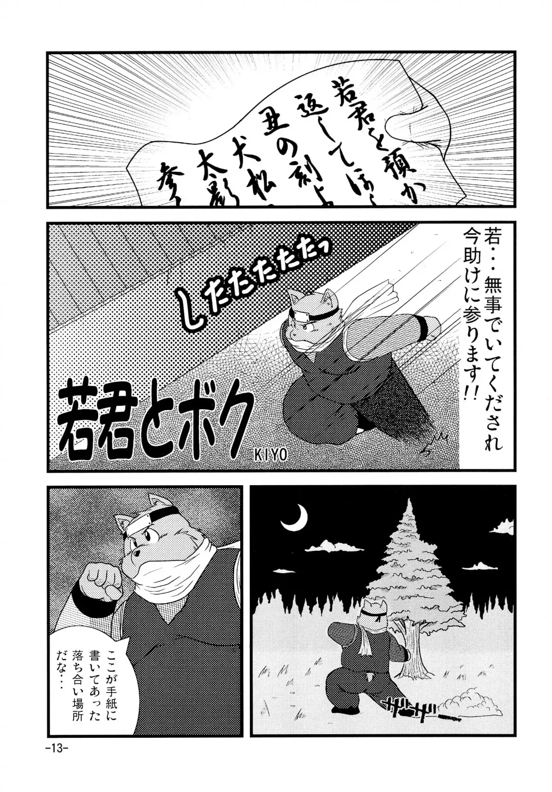 [Kiyo - Ookawa Inui] Waffle Sand Vol. 2 Fhentai - Page 12