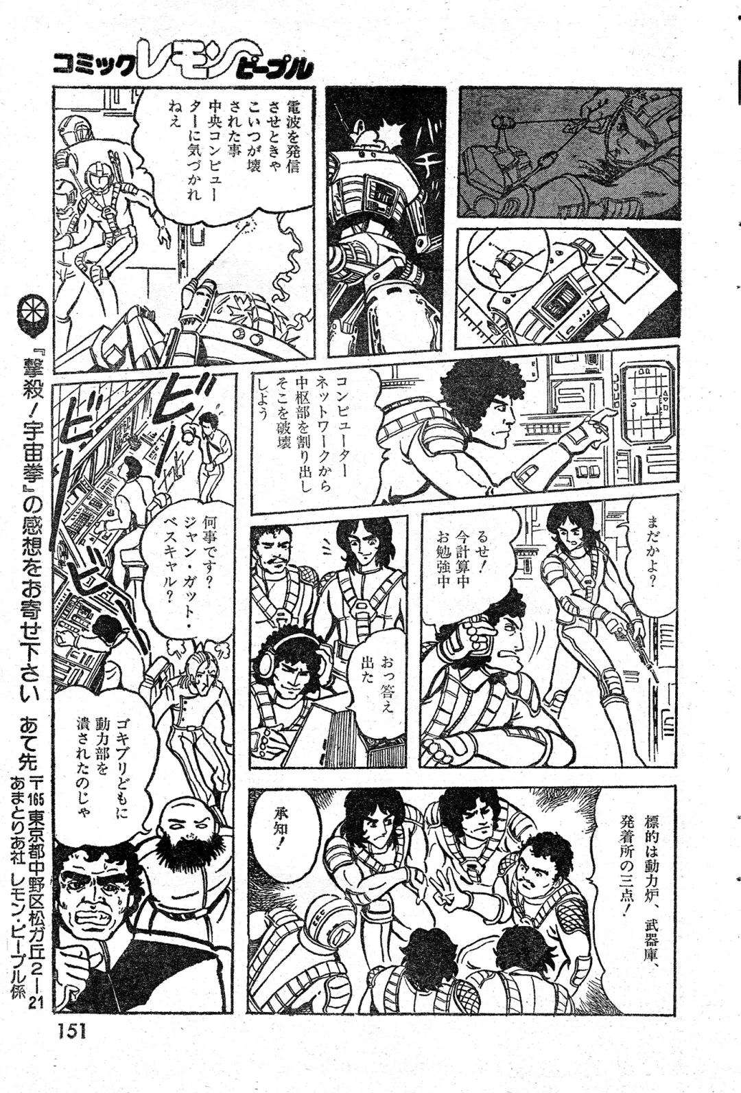 [Hariken Ryuu] Gekisatsu! Uchuuken Ch. 3 Fhentai - Page 13