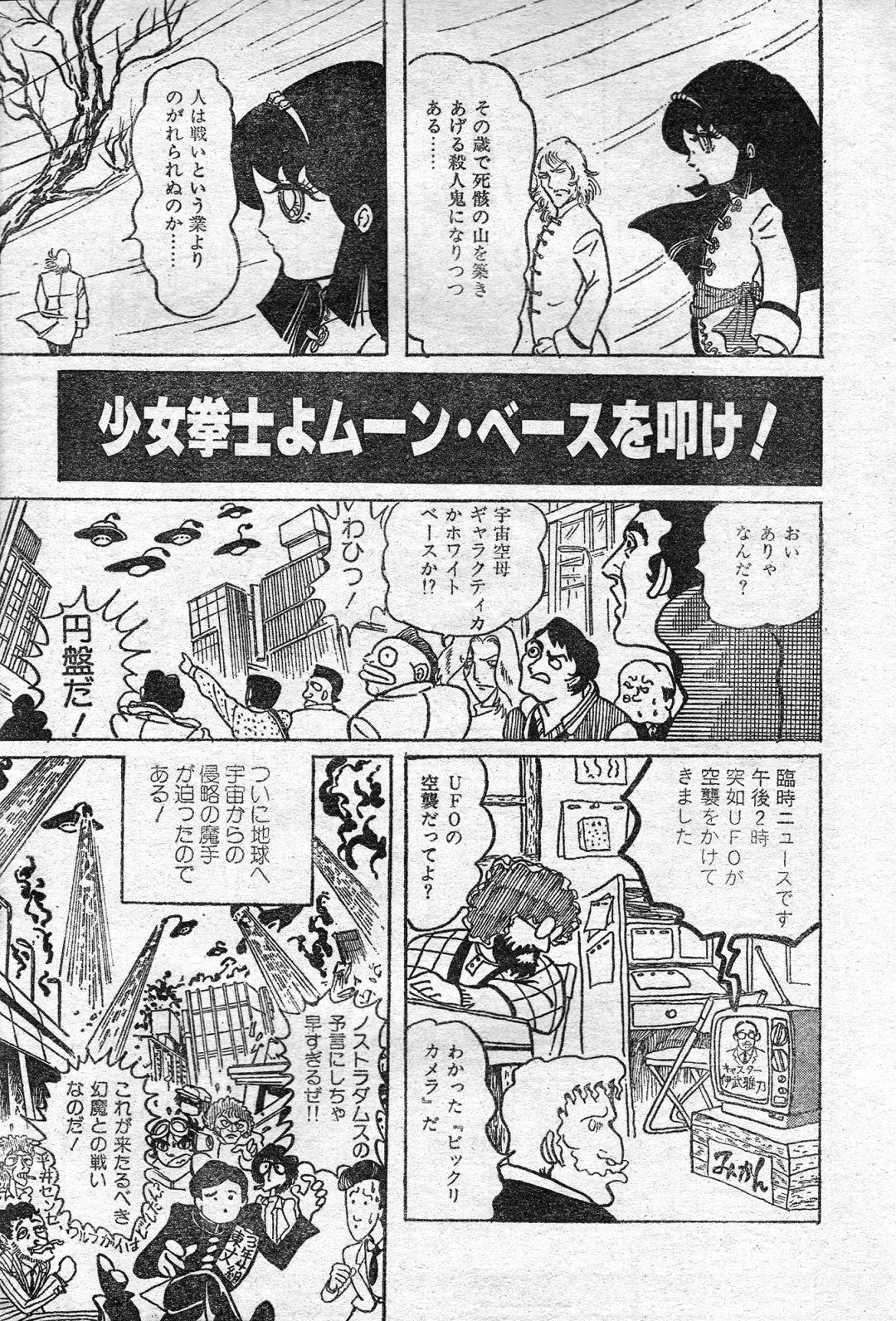[Hariken Ryuu] Gekisatsu! Uchuuken Ch. 3 Fhentai - Page 4