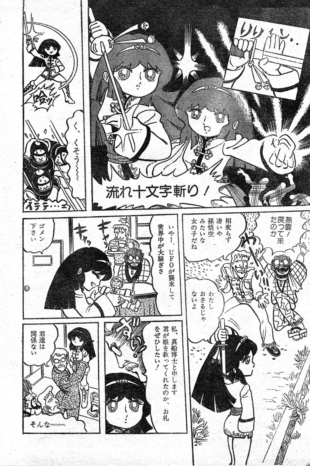 [Hariken Ryuu] Gekisatsu! Uchuuken Ch. 3 Fhentai - Page 6