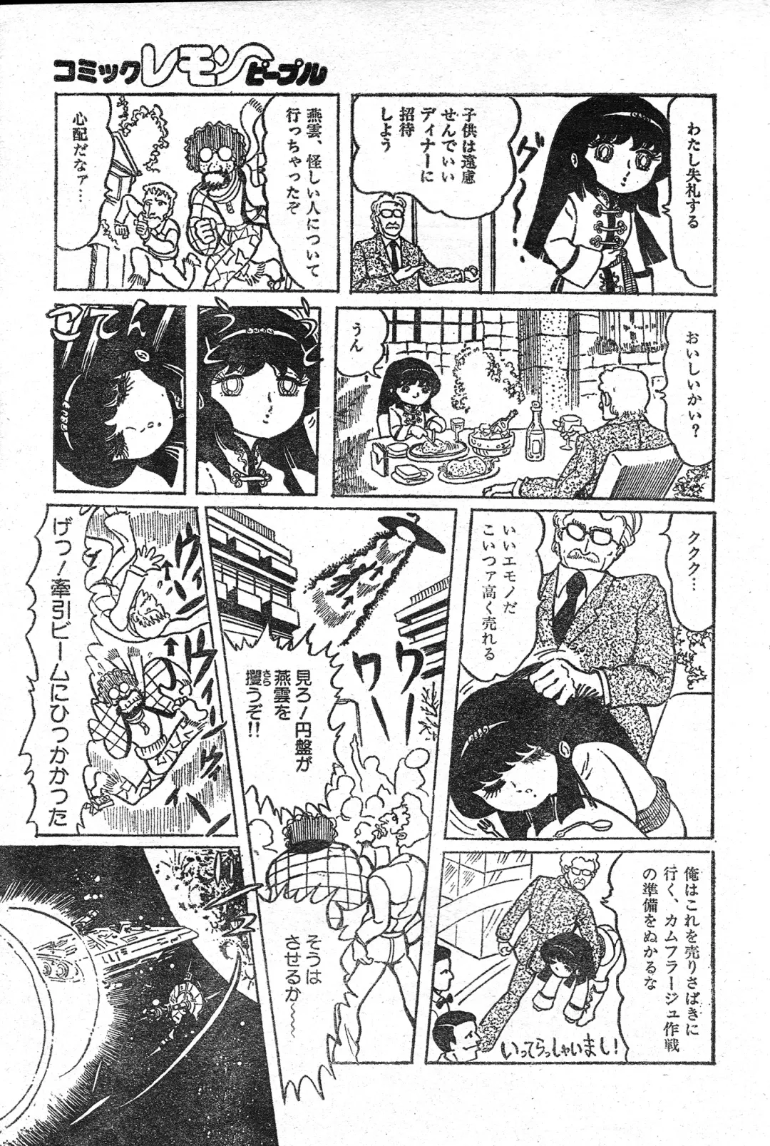 [Hariken Ryuu] Gekisatsu! Uchuuken Ch. 3 Fhentai - Page 7